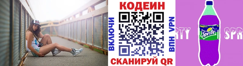 купить наркотики сайты  Курильск  Codein напиток Lean (лин) 